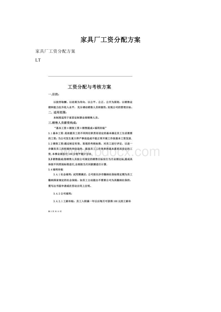 家具厂工资分配方案.docx_第1页