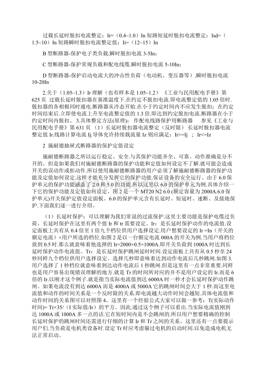 空气断路器参数整定的相关知识.docx_第2页