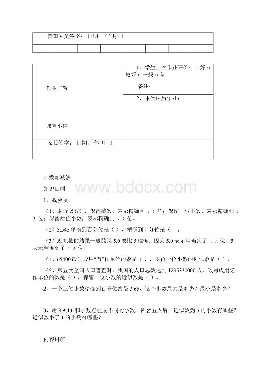 小数加减法.docx_第2页