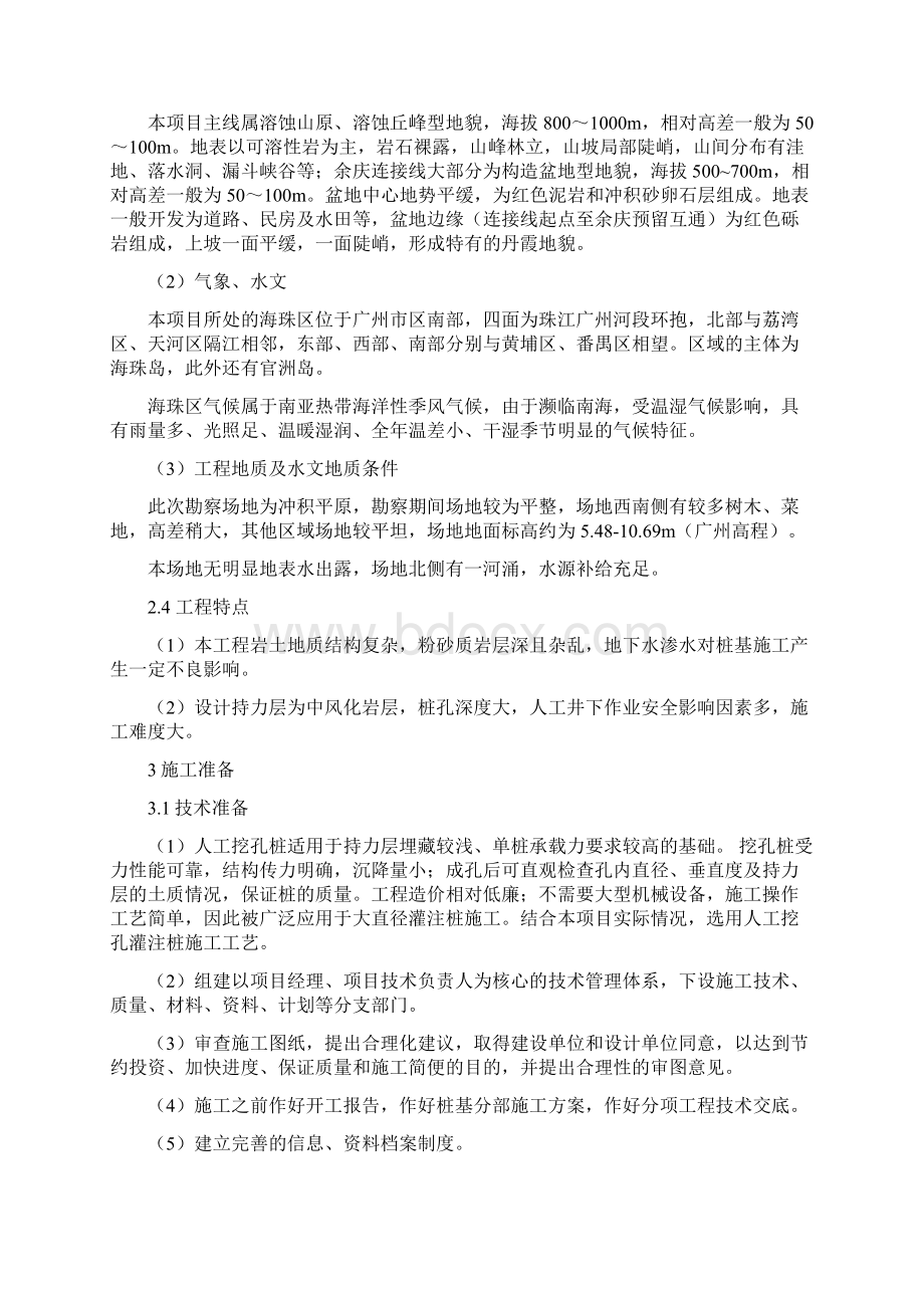 XXX中心总部人工挖孔桩专项施工方案Word文档下载推荐.docx_第2页