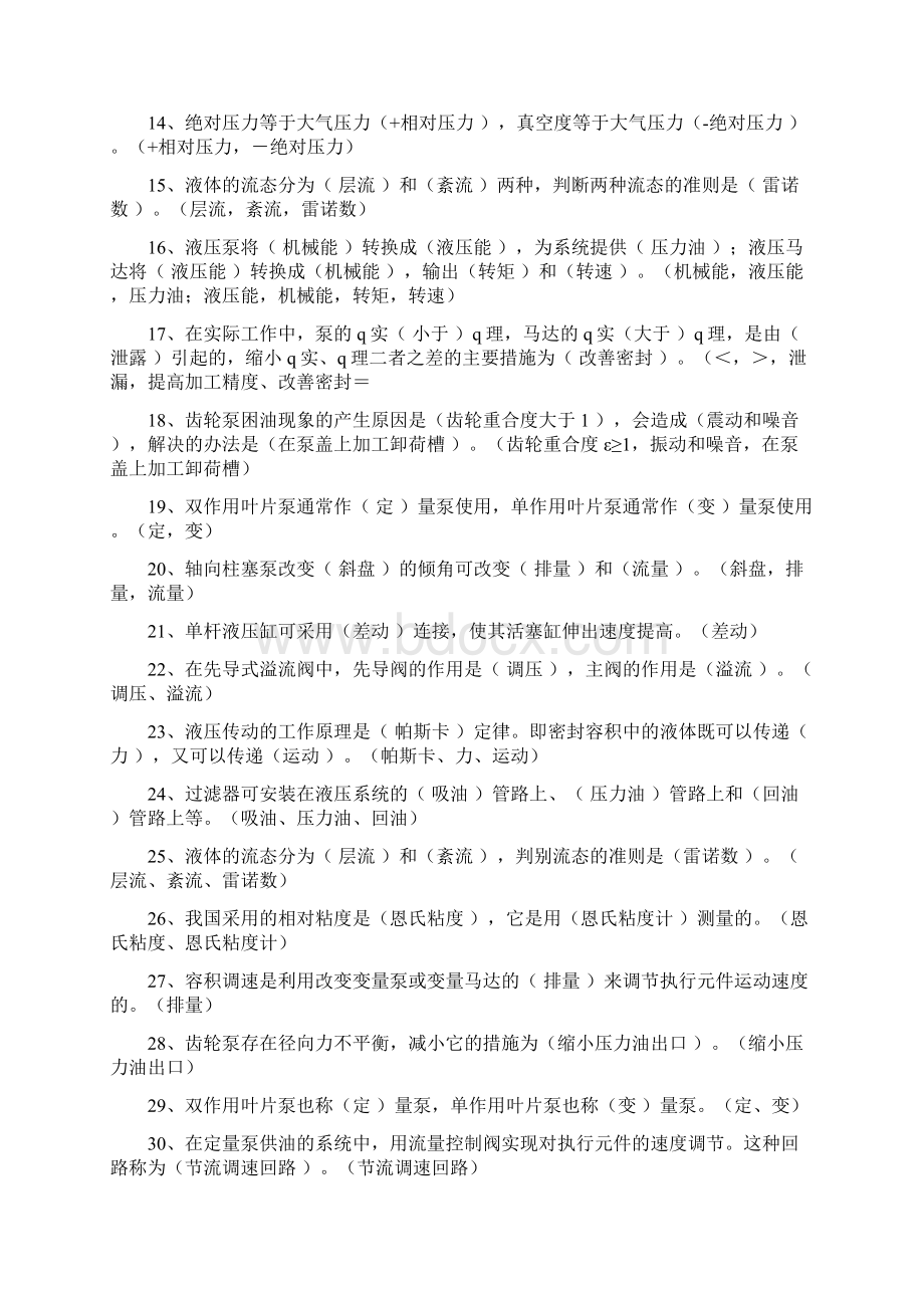 液压与气压传动习题库及参考答案.docx_第2页