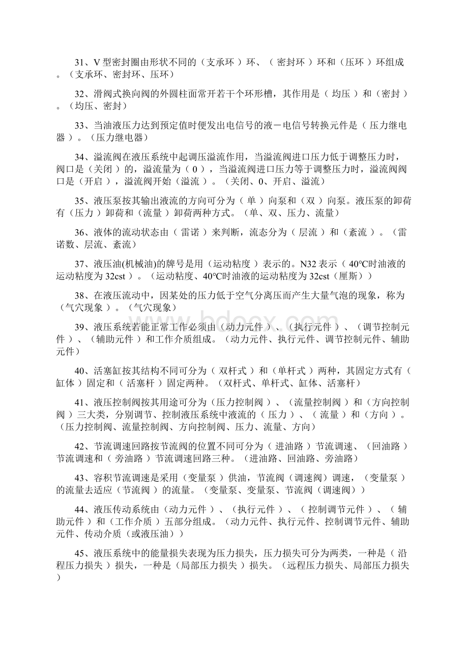 液压与气压传动习题库及参考答案.docx_第3页