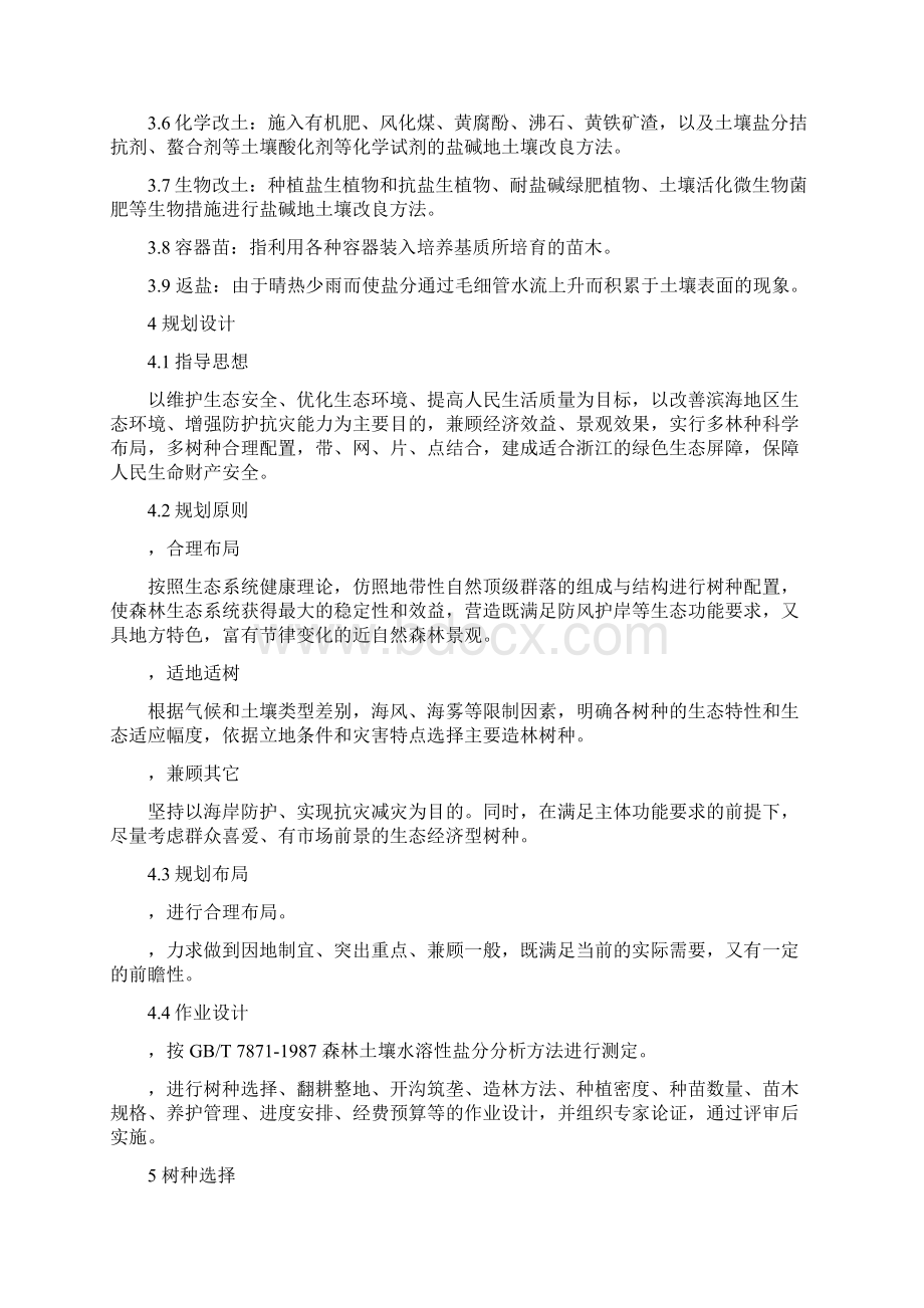 困难立地造林技术Word文档格式.docx_第2页