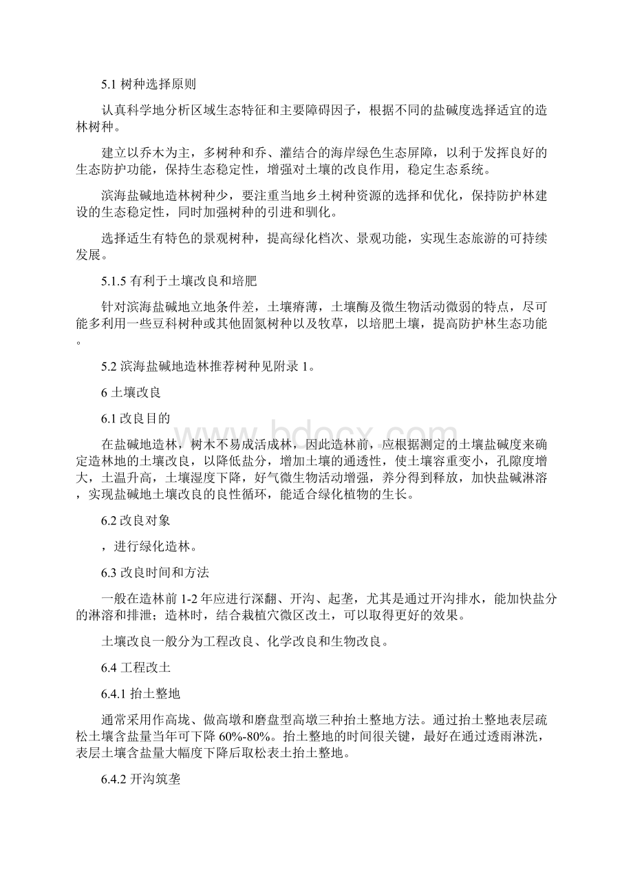 困难立地造林技术.docx_第3页