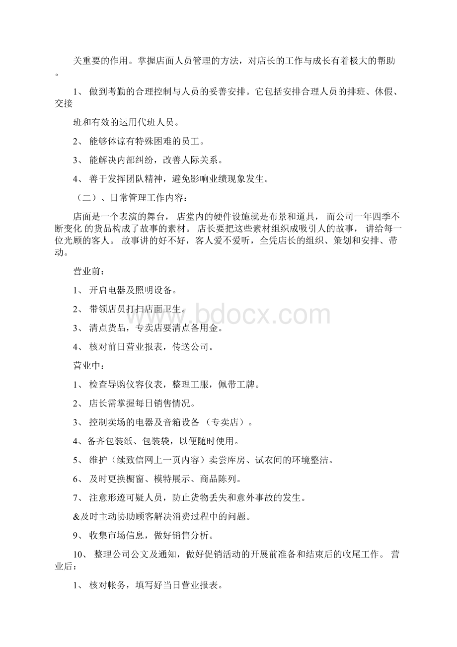 百货店长工作职责Word格式.docx_第2页