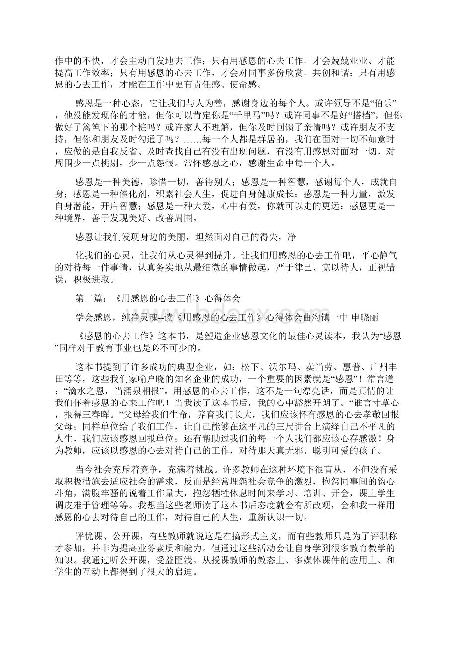 《用感恩的心去工作》读书心得精选多篇doc.docx_第2页