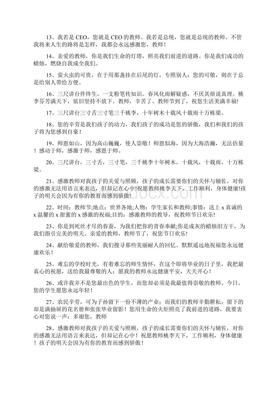 老师辛苦付出的感谢话500句.docx_第2页