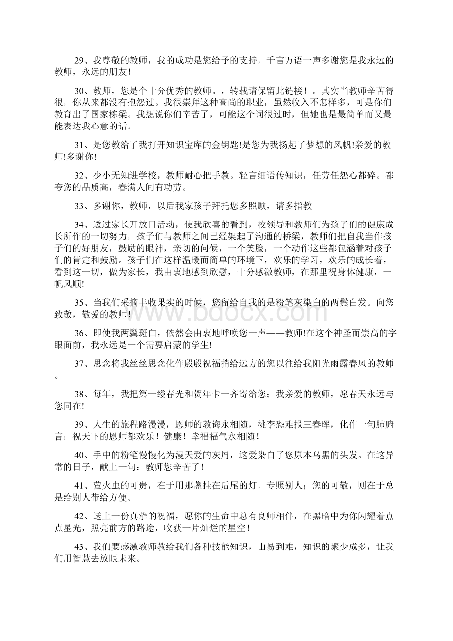 老师辛苦付出的感谢话500句.docx_第3页