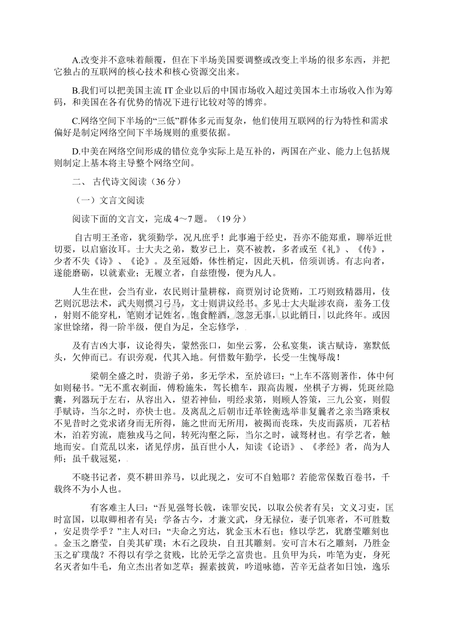 江西省赣州市厚德外国语学校学年高二语文上学期开学考试试题.docx_第3页