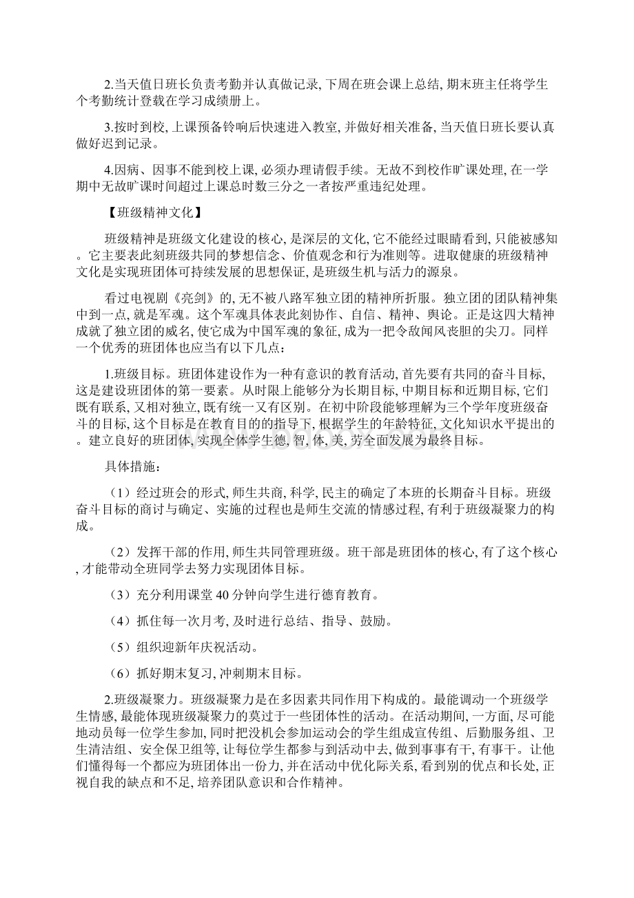 班主任培训材料10篇精选.docx_第2页