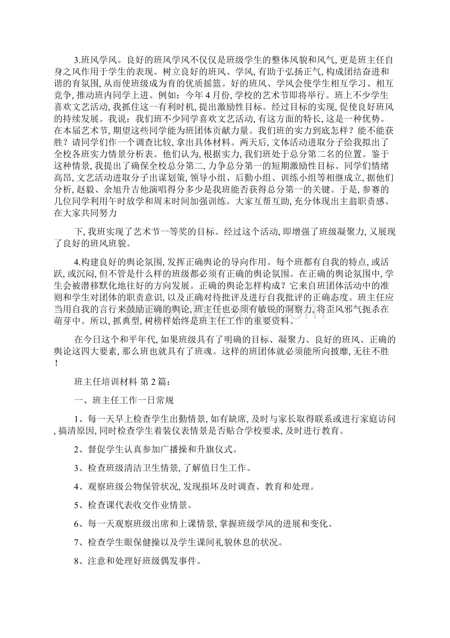 班主任培训材料10篇精选.docx_第3页