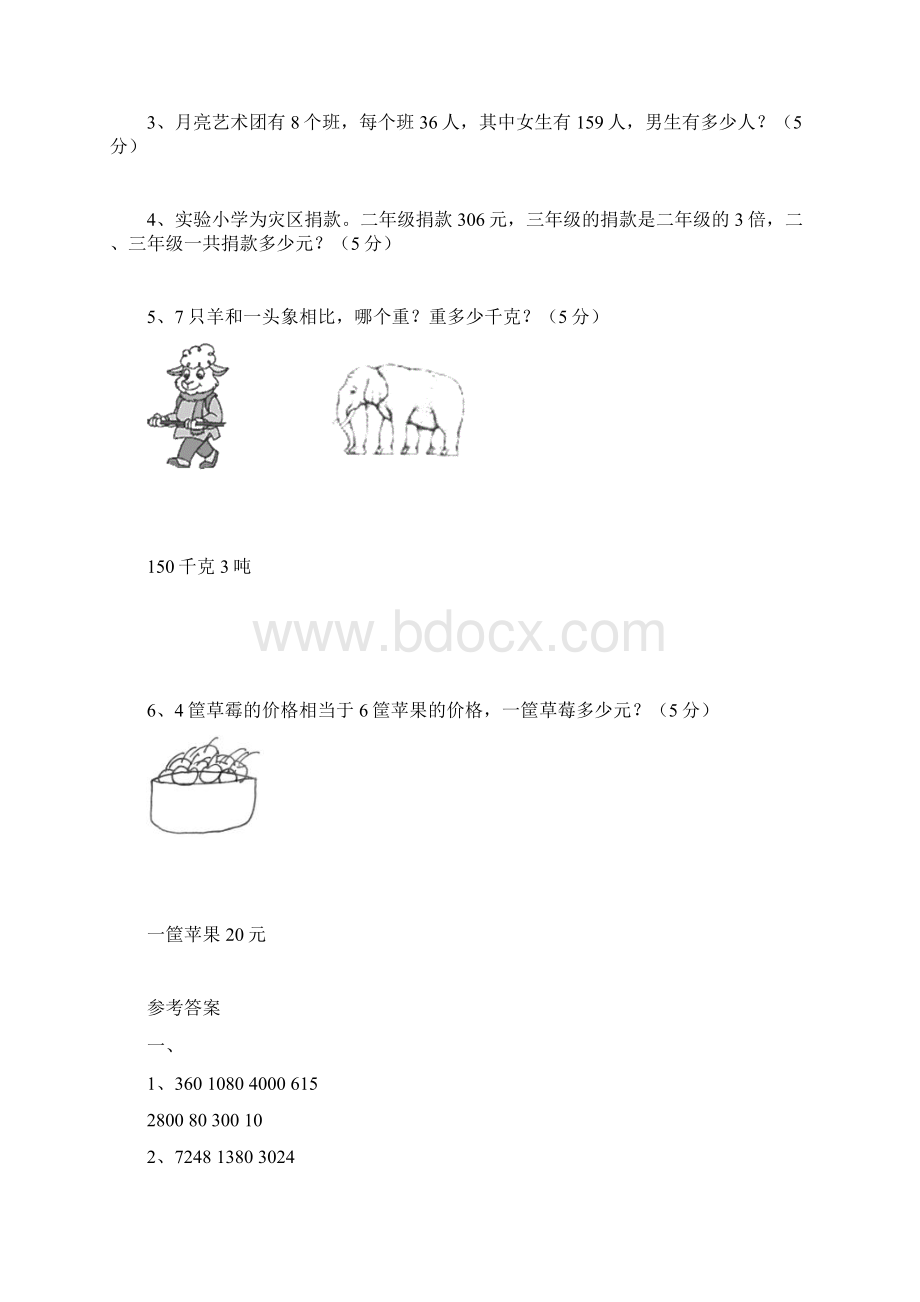 小学三年级下册数学期中测试题及答案共五套.docx_第3页