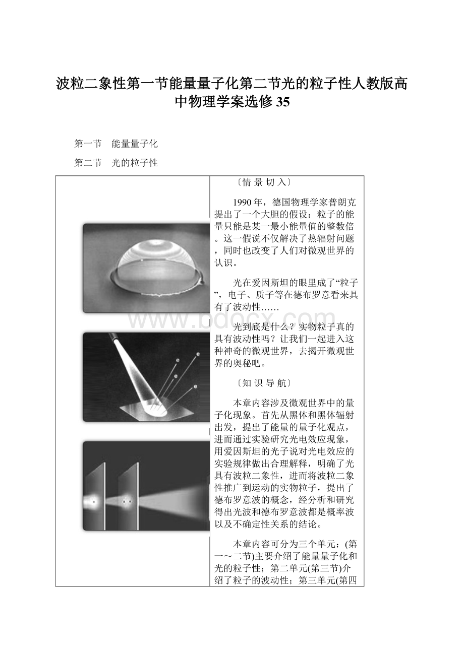 波粒二象性第一节能量量子化第二节光的粒子性人教版高中物理学案选修35.docx