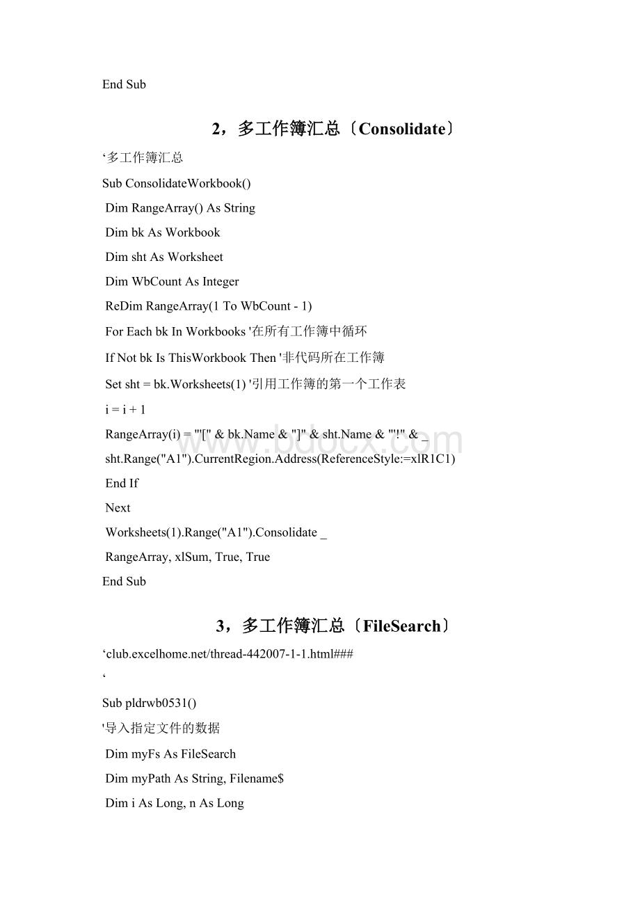 ExcelVBA多工作簿多工作表汇总情况实例集锦文档格式.docx_第2页