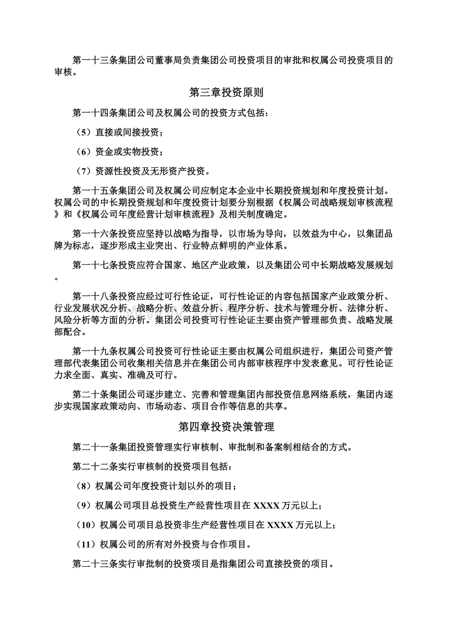 烟台万华合成革集团投资管理规定.docx_第3页