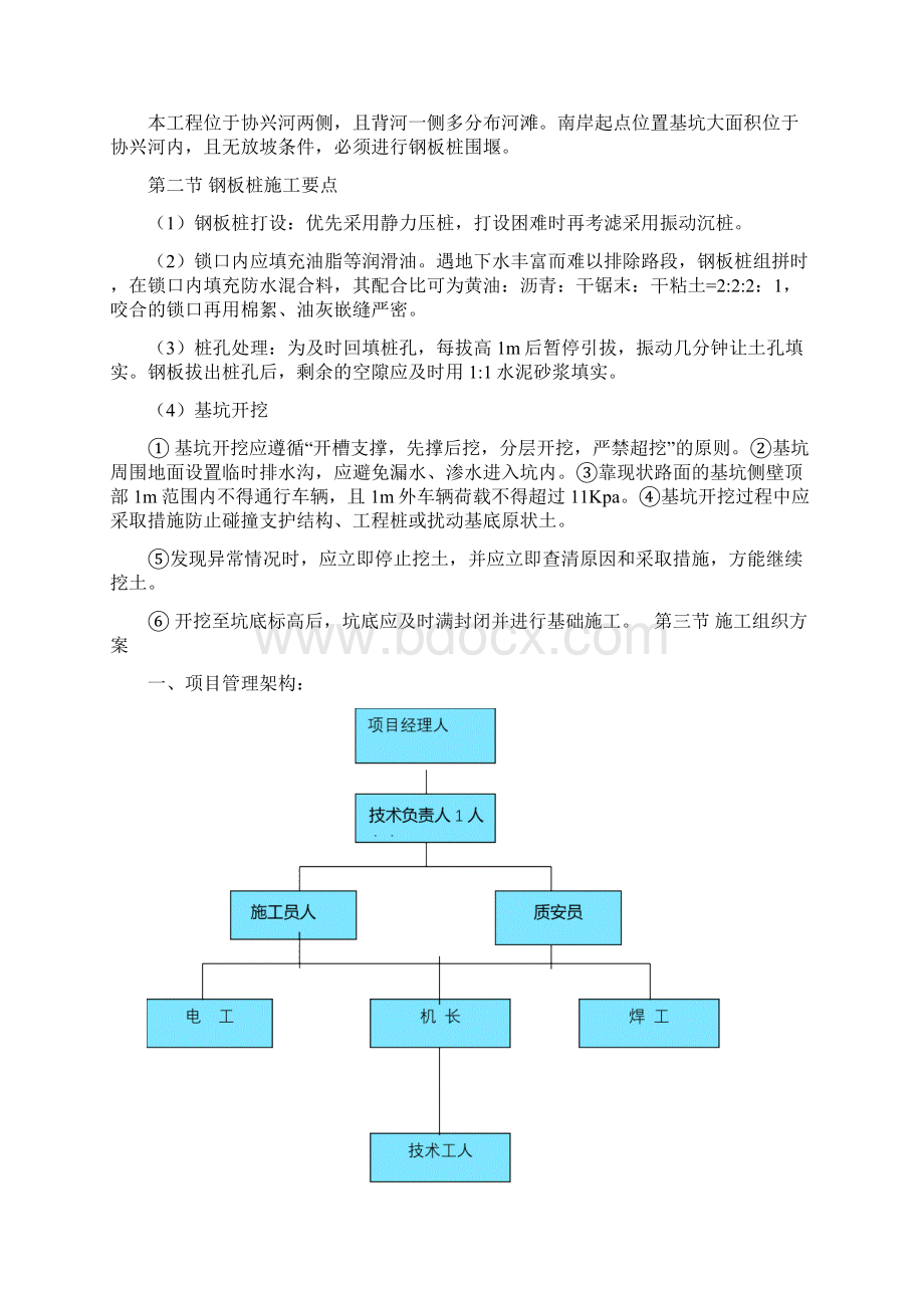 协兴港码头钢板桩施工方案.docx_第2页