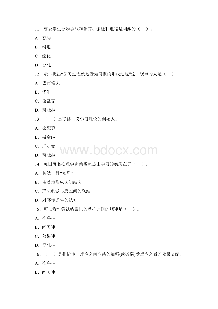 中学教育知识及能力学习心理学习理论试题及答案.docx_第3页