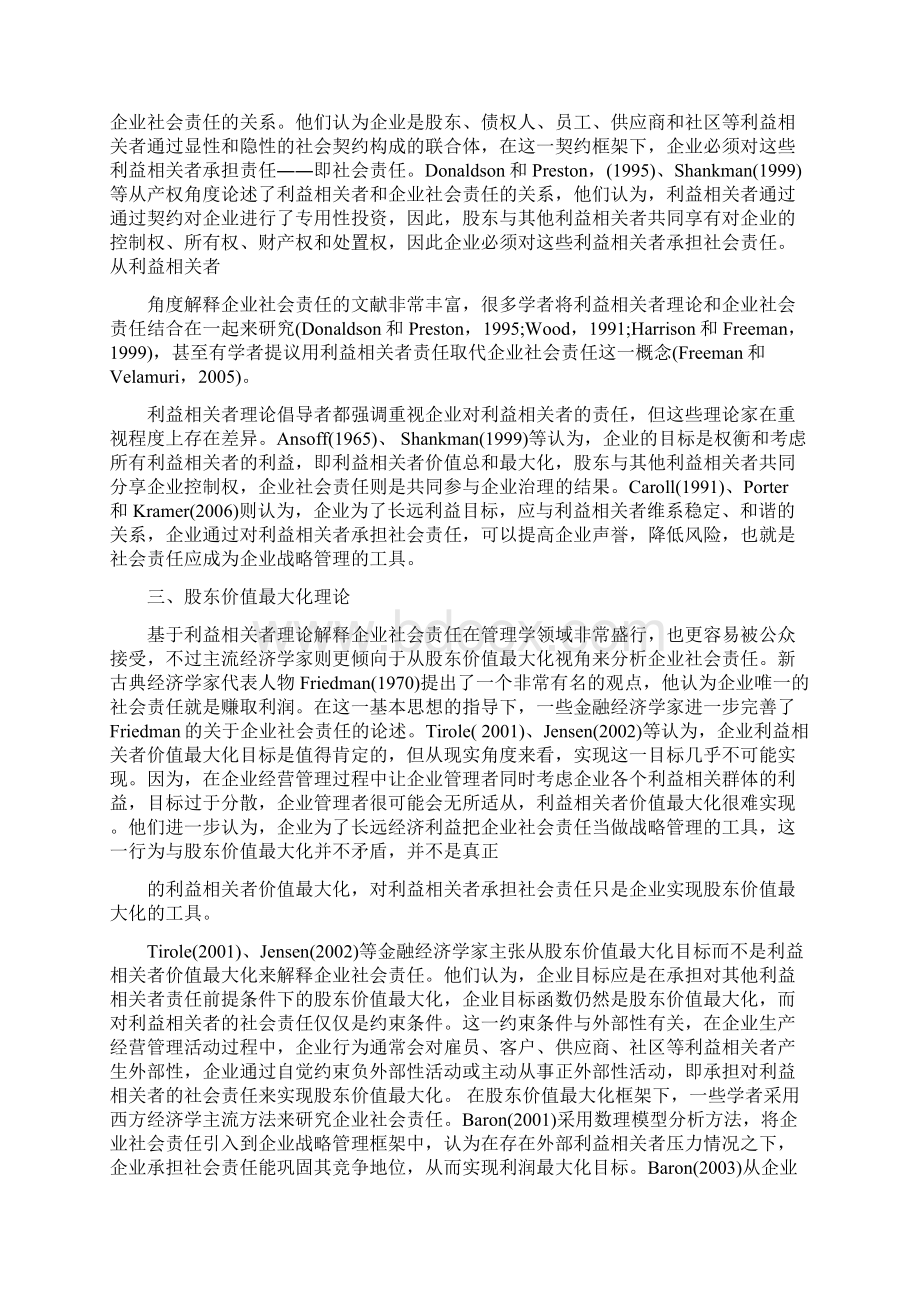 企业社会责任理论述评权威资料.docx_第2页