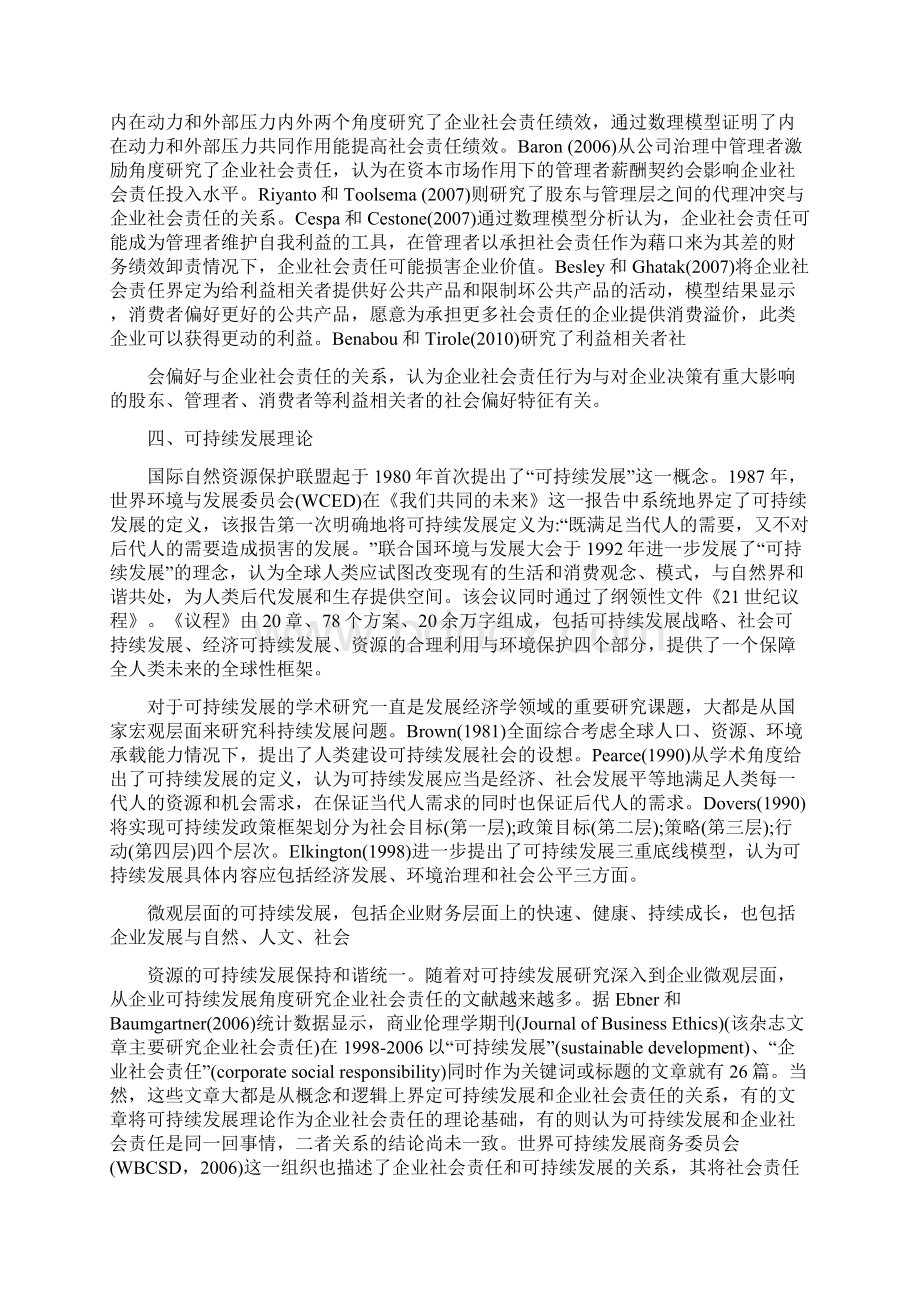 企业社会责任理论述评权威资料Word格式.docx_第3页