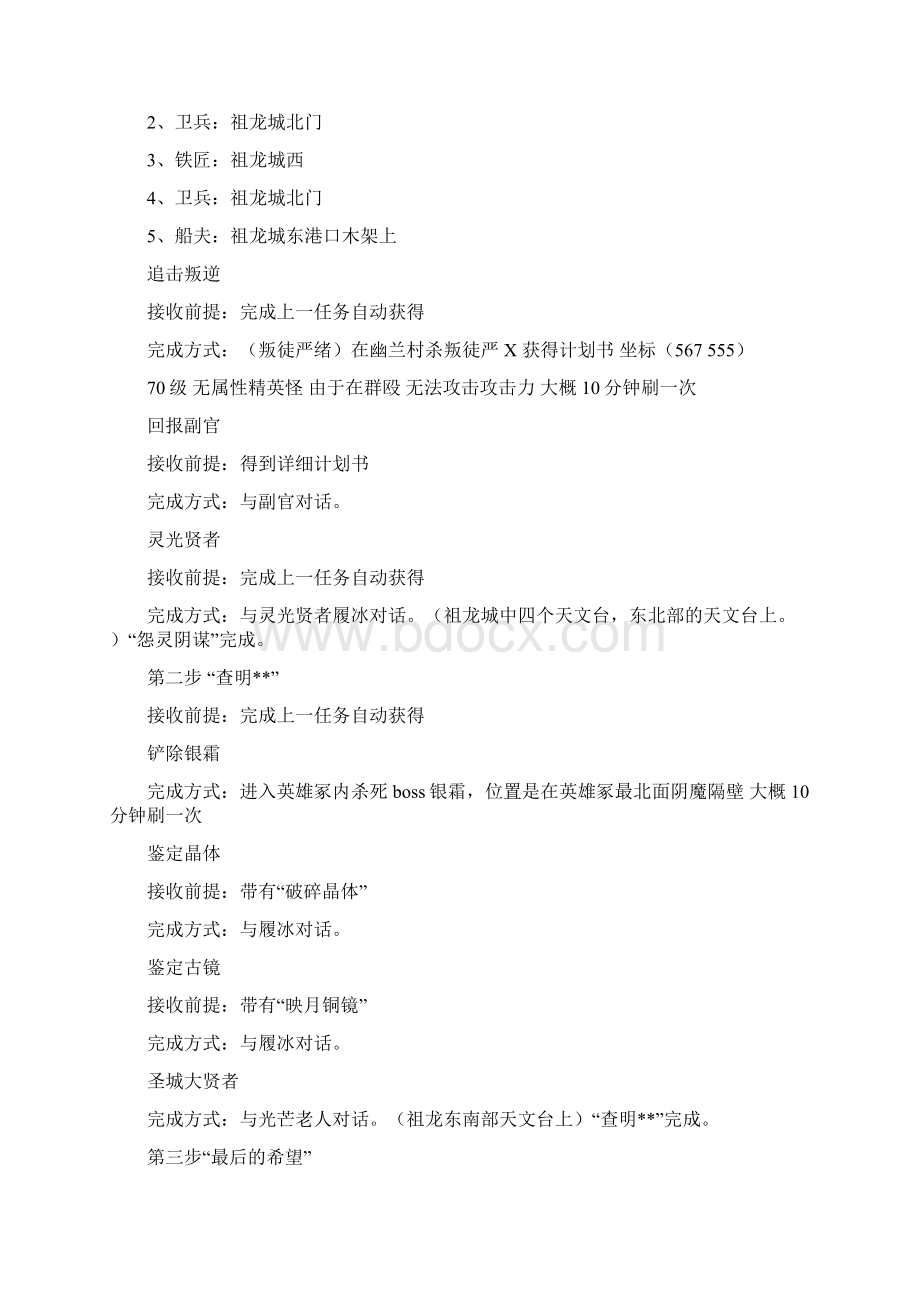 完美国际开图任务流程.docx_第2页