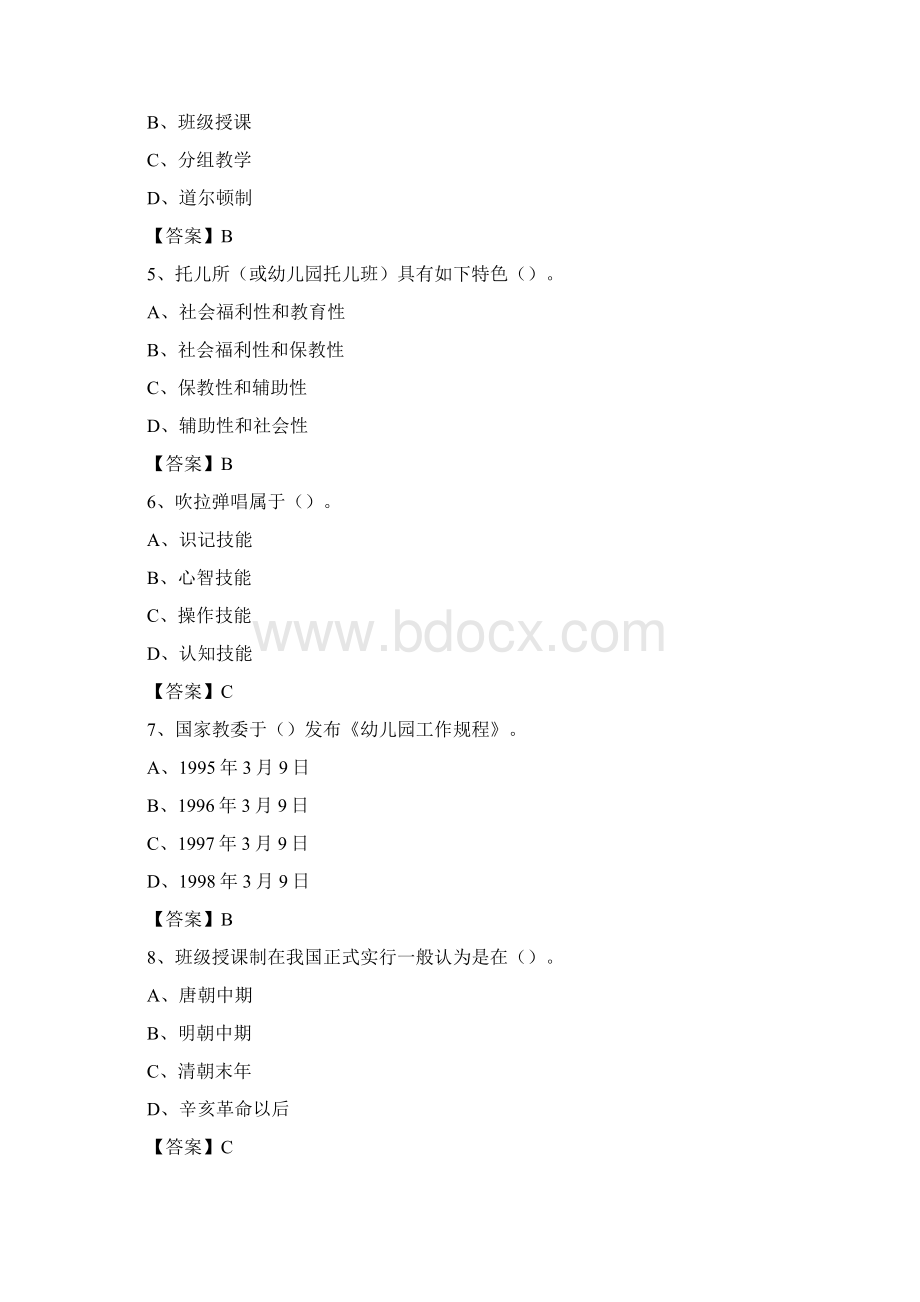 燕山大学里仁学院招聘辅导员试题及答案Word格式文档下载.docx_第2页