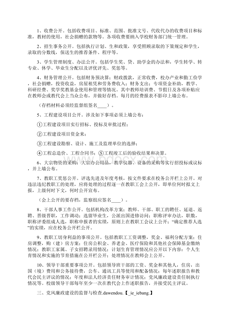 党支部年度党风廉政工作总结.docx_第2页