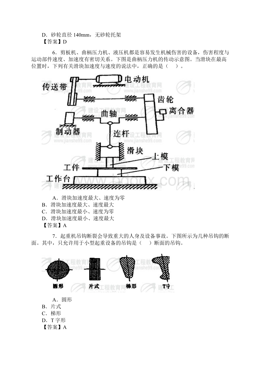 安全工程师《安全生产技术》真题及答案范文.docx_第2页