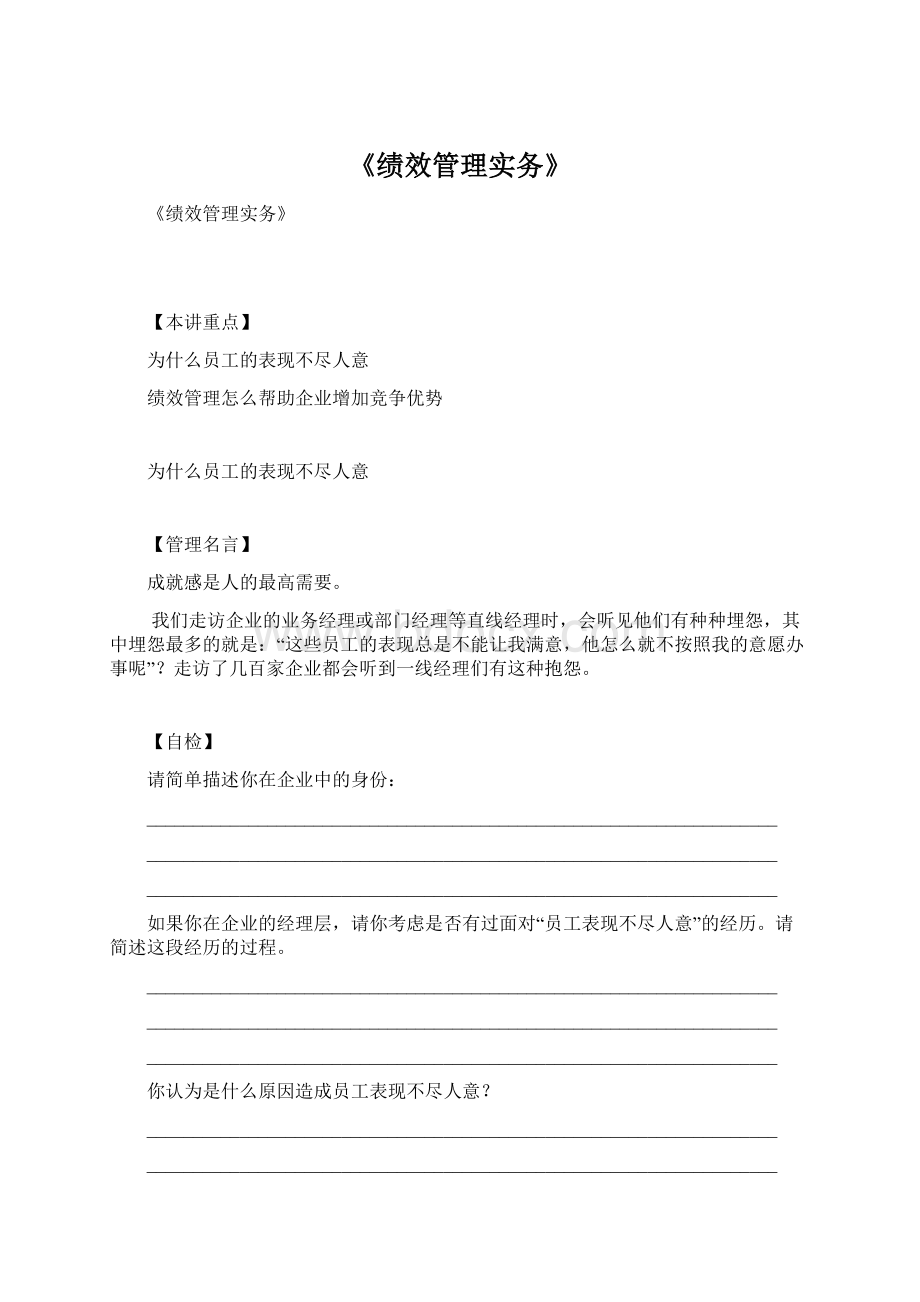 《绩效管理实务》.docx