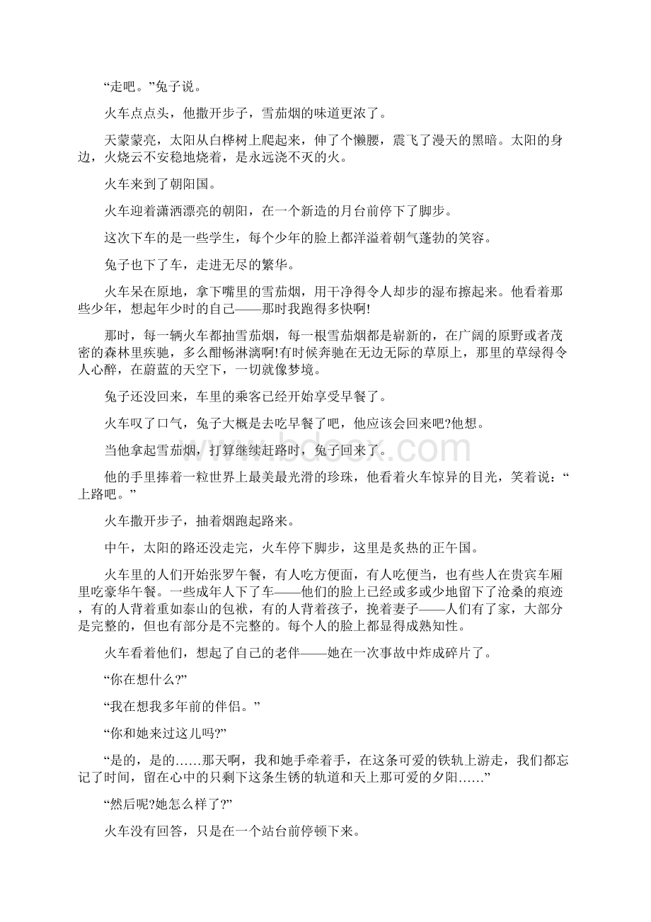 幼儿睡前故事及故事点评5篇.docx_第2页