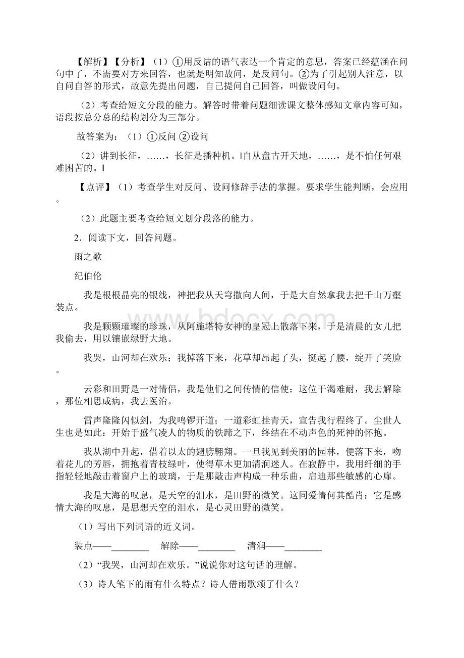 小学六年级上册语文阅读训练及答案.docx_第2页