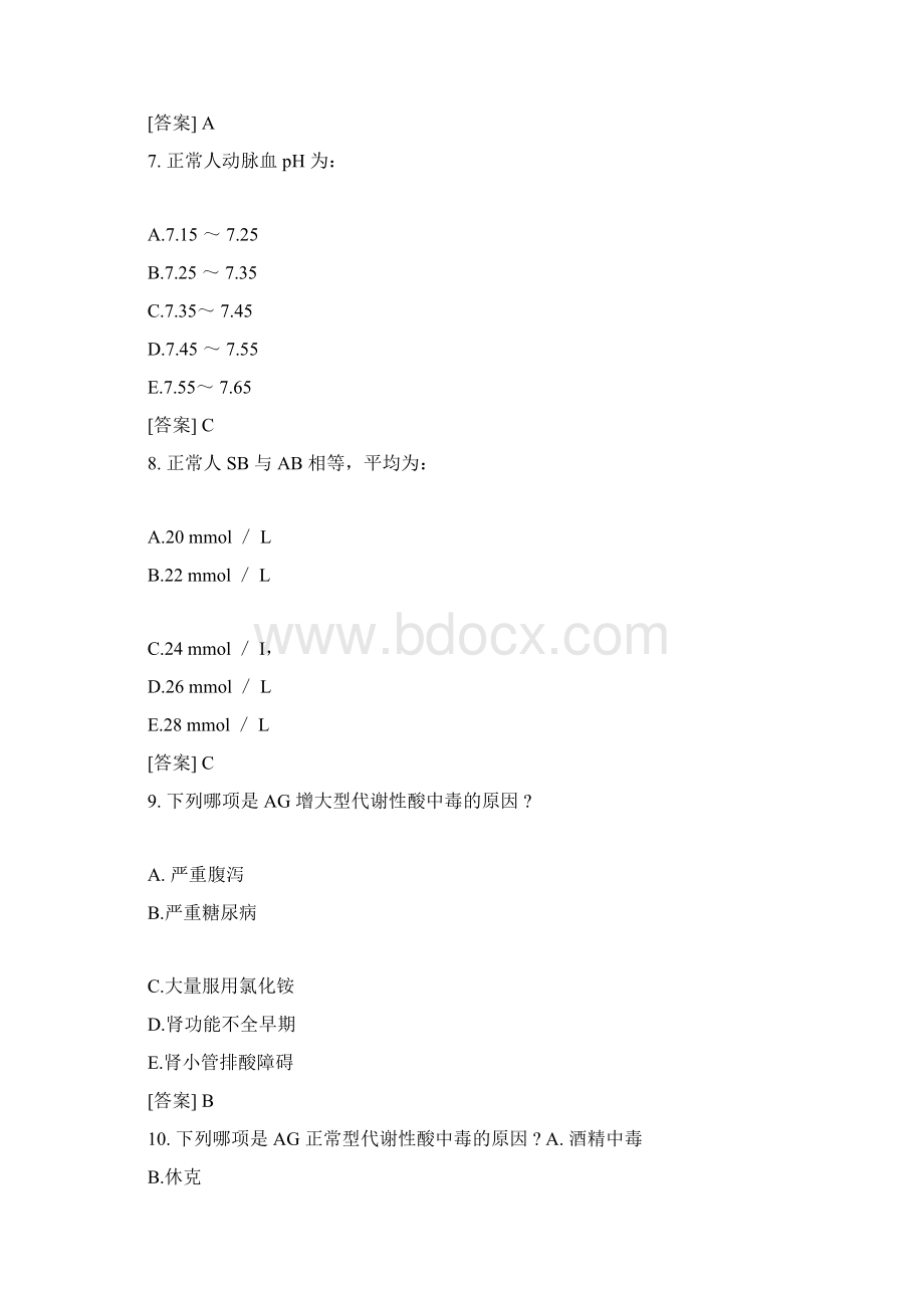 病理生理学试题库3酸碱平衡紊乱韩敏.docx_第3页