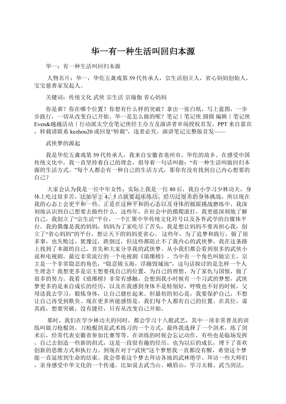 华一有一种生活叫回归本源Word文档下载推荐.docx_第1页