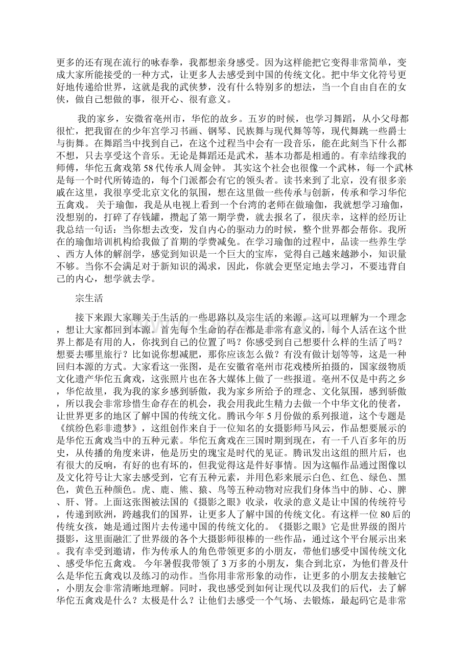 华一有一种生活叫回归本源Word文档下载推荐.docx_第2页