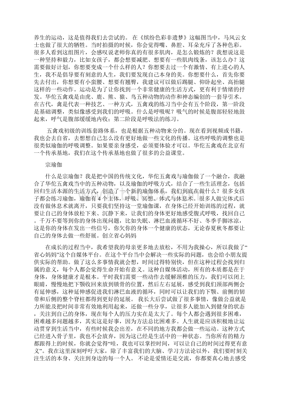 华一有一种生活叫回归本源Word文档下载推荐.docx_第3页