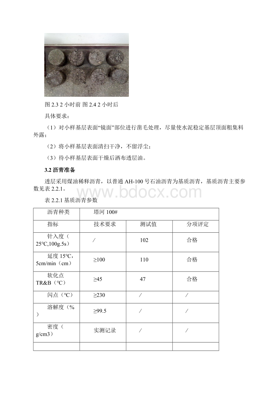 透层油报告.docx_第3页