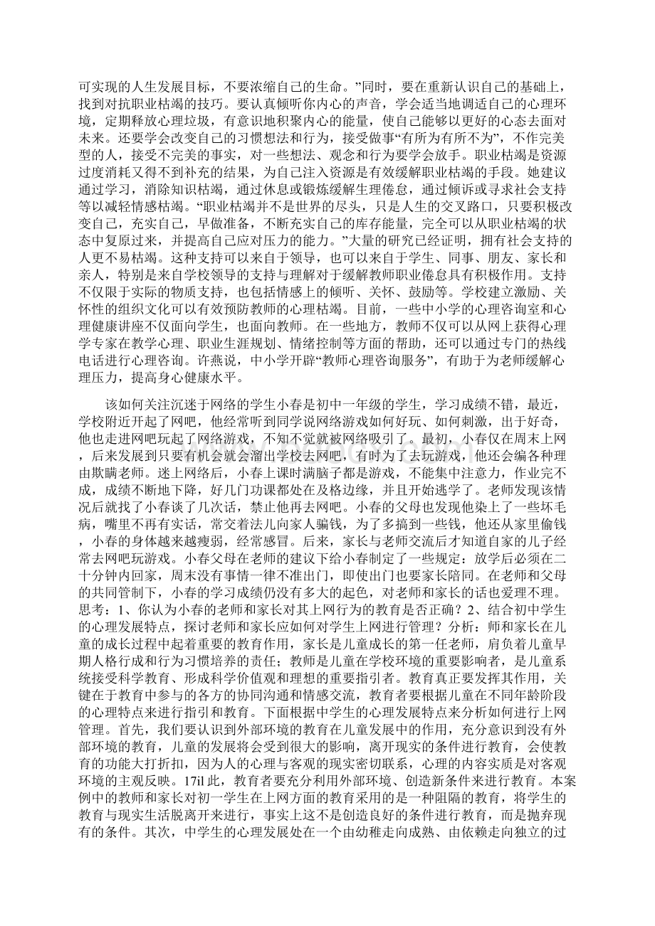 教育社会学案例分析Word文件下载.docx_第3页