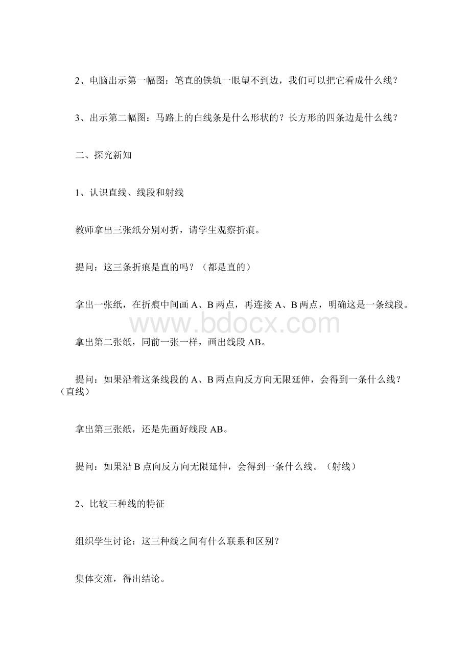 北师大版四年级数学上册《线的认识》教案.docx_第2页