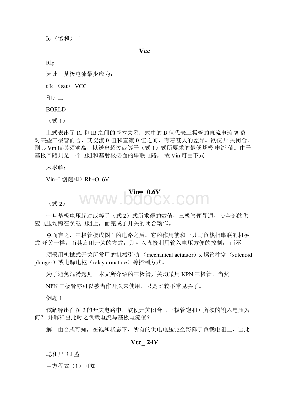 三极管作为开关电路的设计及应用Word文档格式.docx_第2页