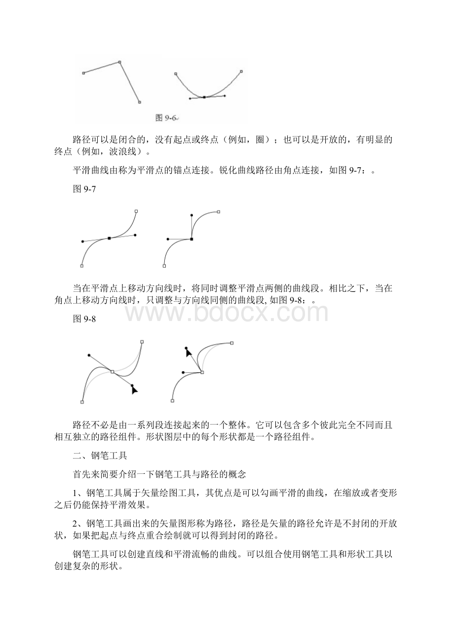 第九章路径与形状工具.docx_第3页