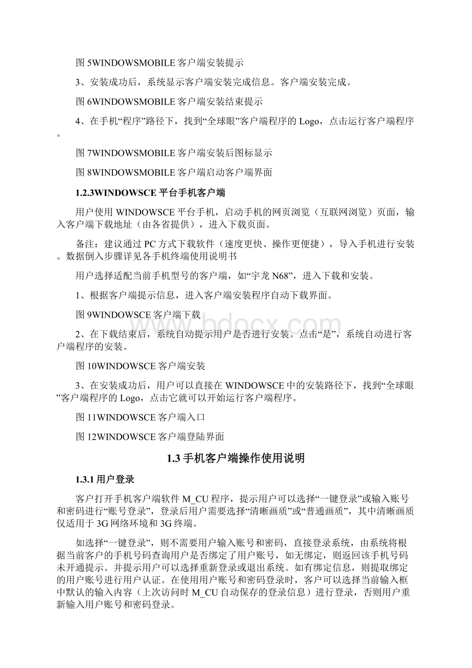 业务管理中国电信全球眼无线视频监控业务使用说明书.docx_第3页