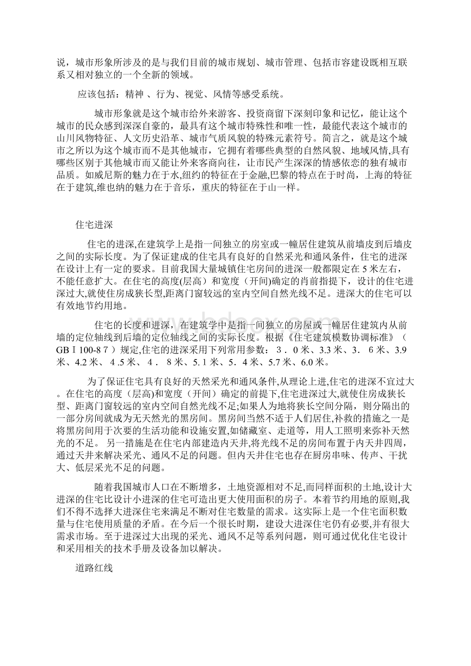 城市规划相关名词解析.docx_第2页