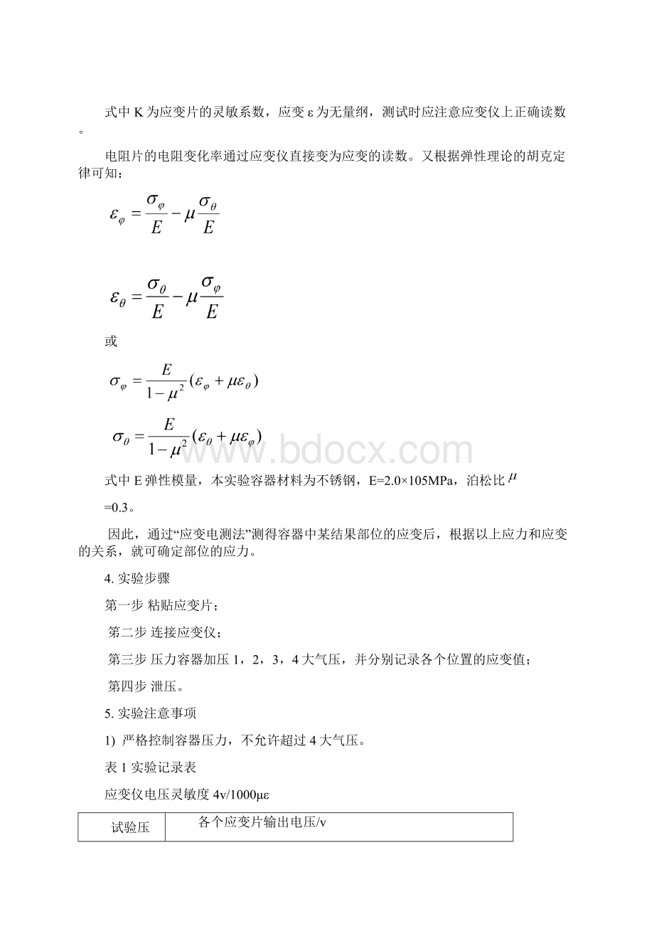 机械安全课程实验报告.docx_第3页