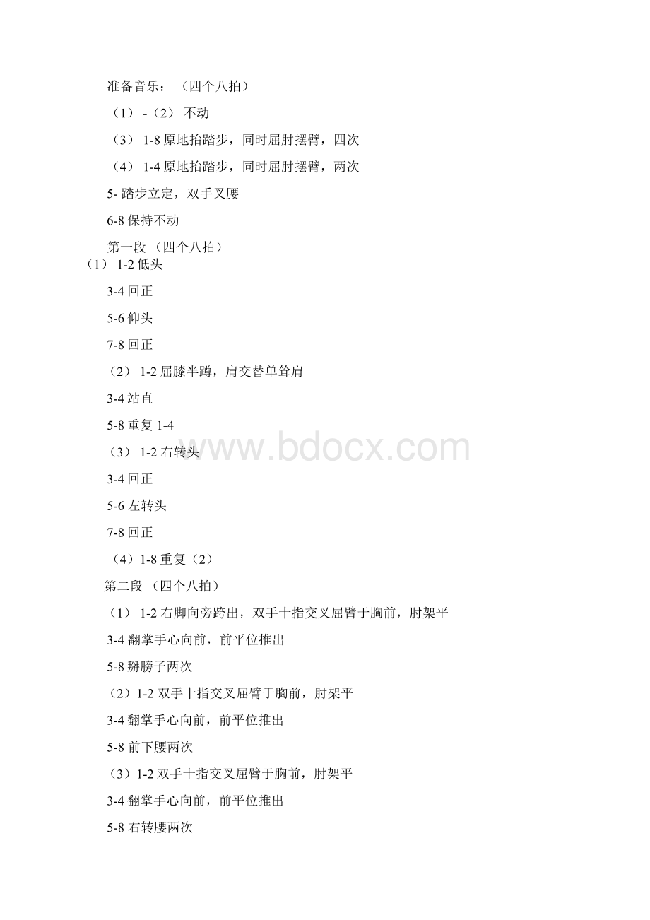 中国舞蹈家协会一级教材doc.docx_第3页