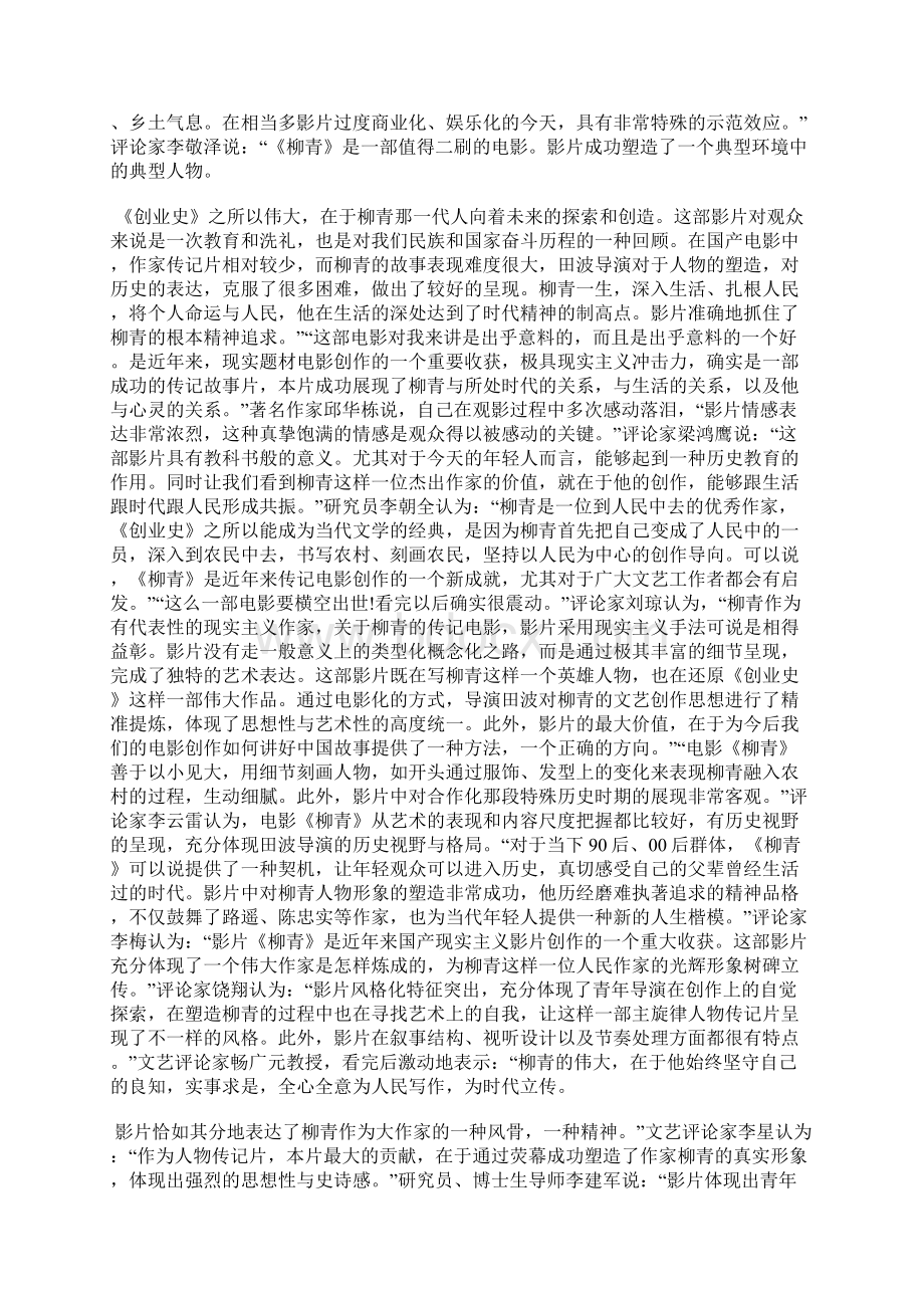 电影柳青观后感作文 电影柳青观后感心得五篇Word下载.docx_第3页