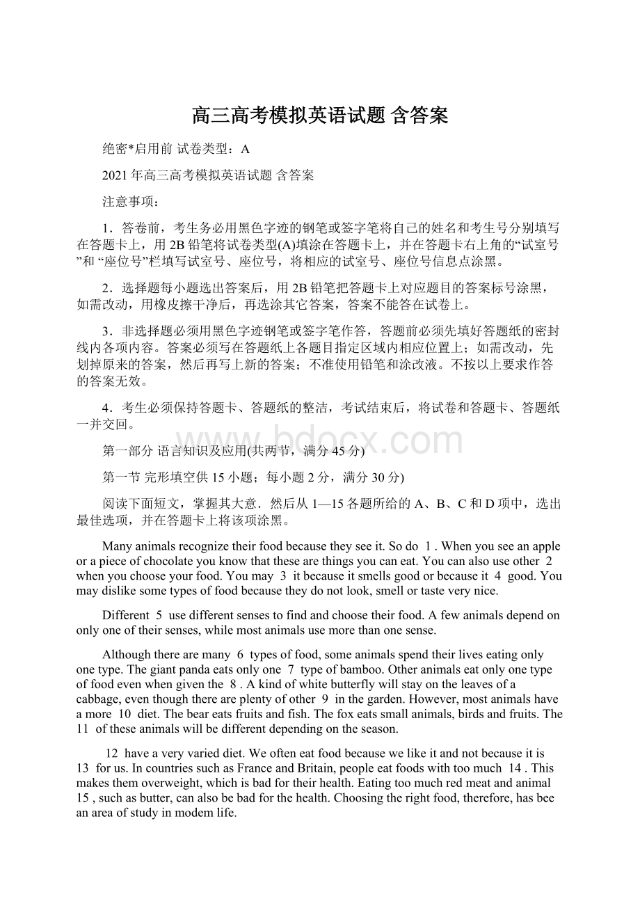 高三高考模拟英语试题 含答案.docx