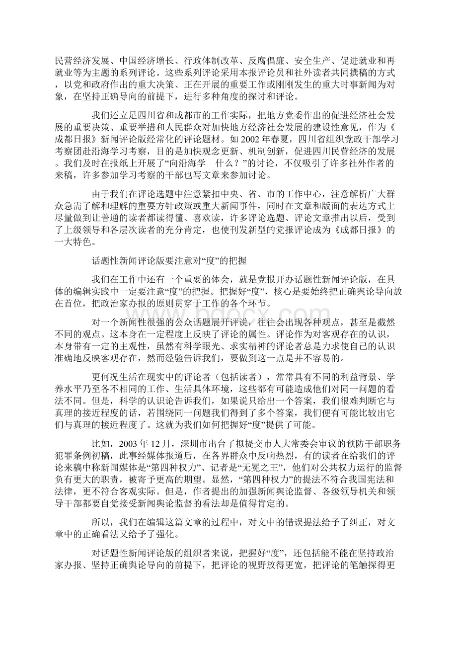 话题性新闻Word格式文档下载.docx_第3页