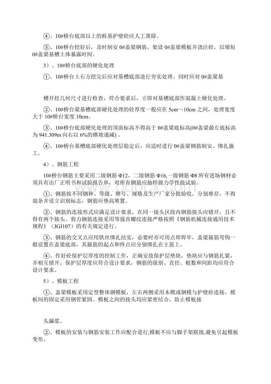 最新版大桥圆柱墩墩柱盖梁施工技术方案Word文档下载推荐.docx_第3页