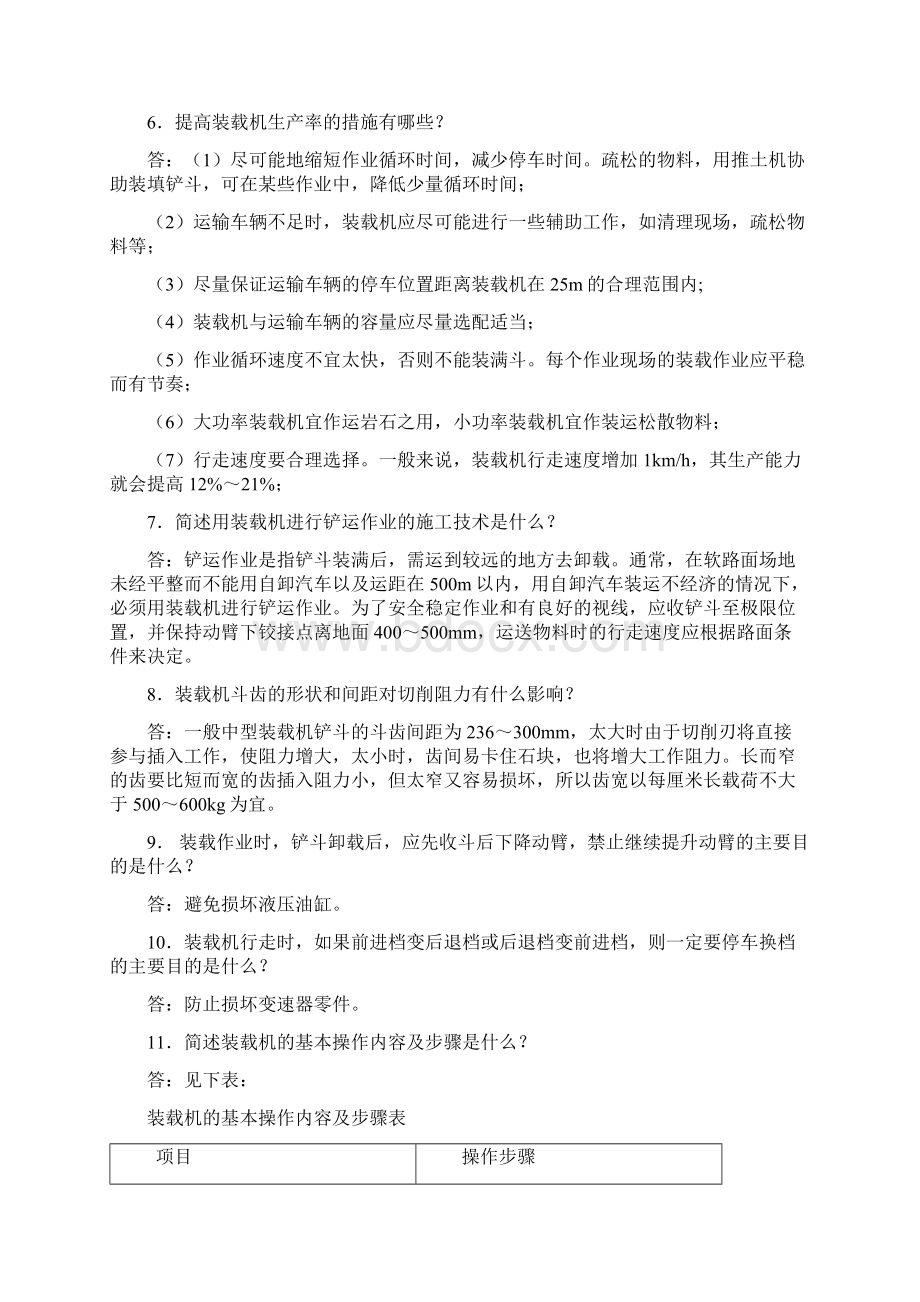 试题库编写说明Word文档下载推荐.docx_第3页