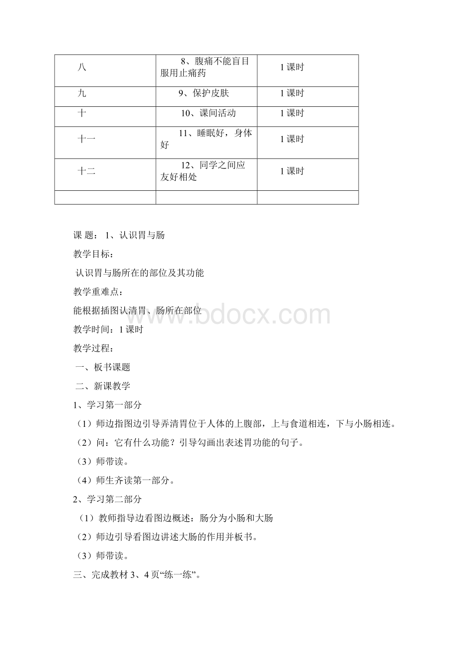 第三册《卫生及保健》教学案Word文档下载推荐.docx_第2页