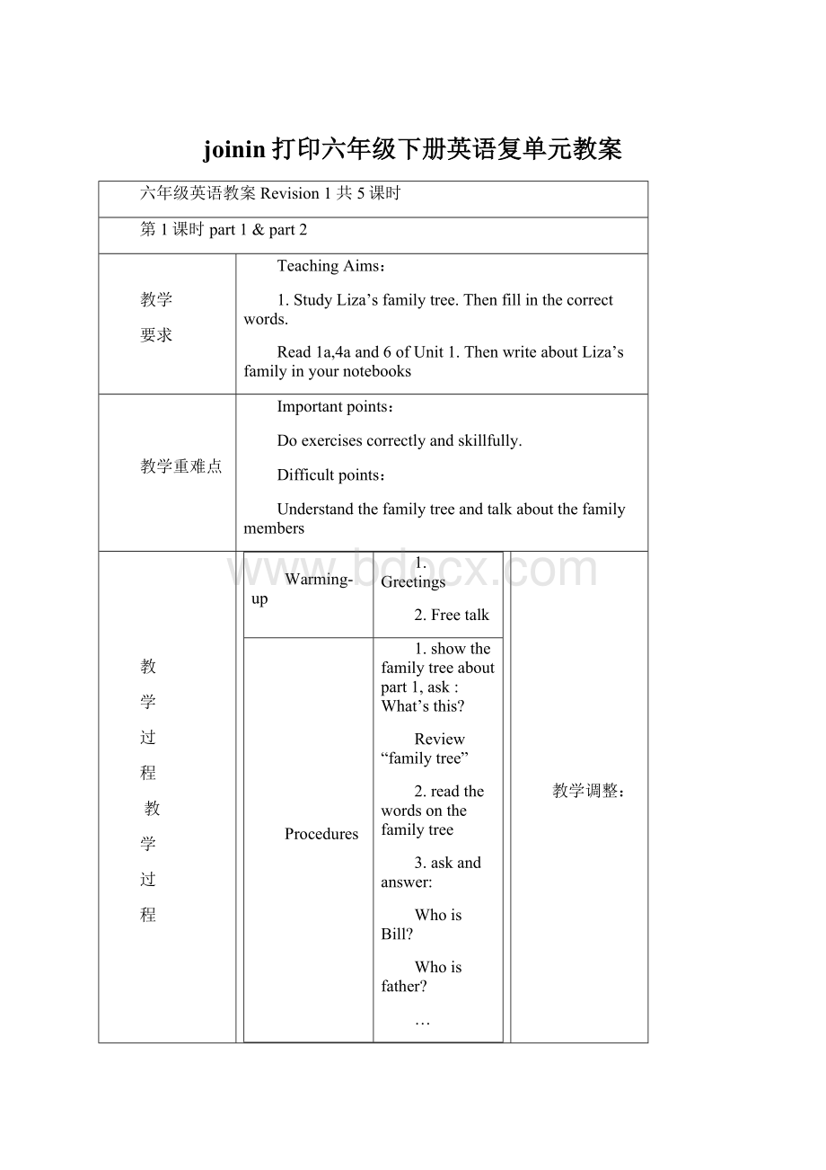 joinin打印六年级下册英语复单元教案.docx_第1页